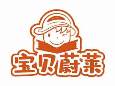 宝贝蔚莱