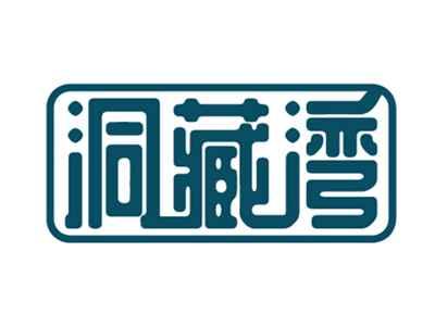 洞藏湾