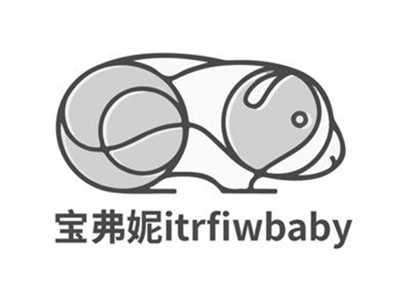宝弗妮ITRFIWBABY