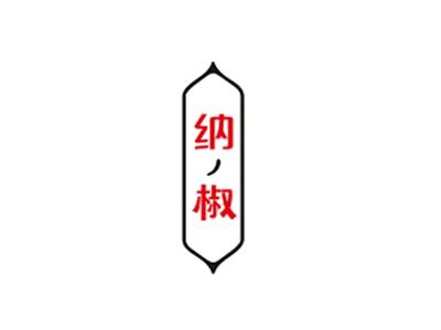 纳椒