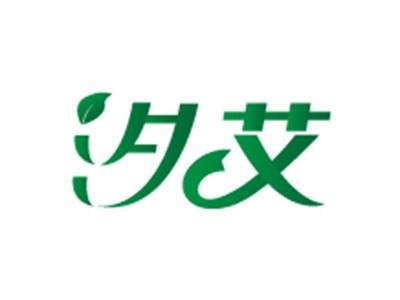 汐艾