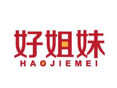 好姐妹