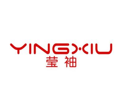 莹袖