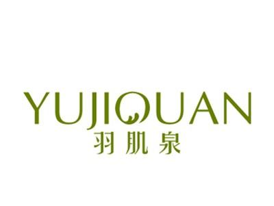 羽肌泉