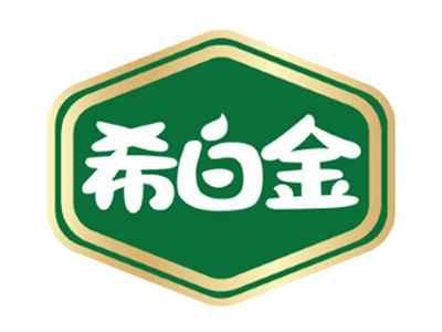希白金