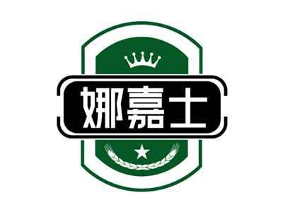 娜嘉士