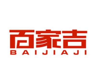 百家吉