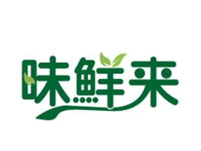 味鲜来