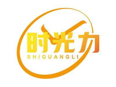 时光力