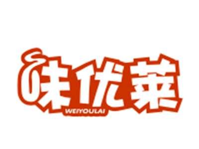 味优莱