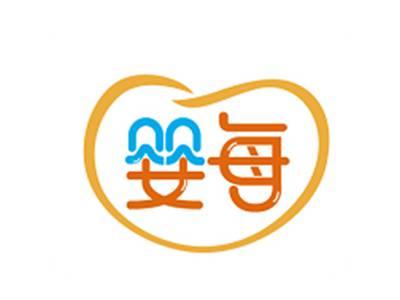 婴每