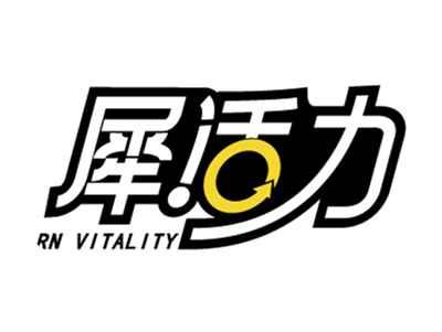 犀活力