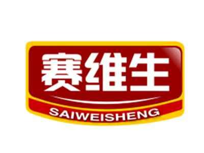 赛维生