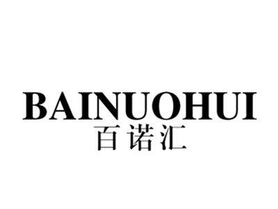 百诺汇