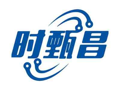 时甄昌