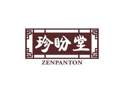 珍盼堂ZENPANTON