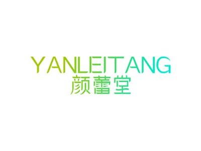 颜蕾堂YANLEITANG