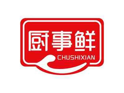 厨事鲜CHUSHIXIAN