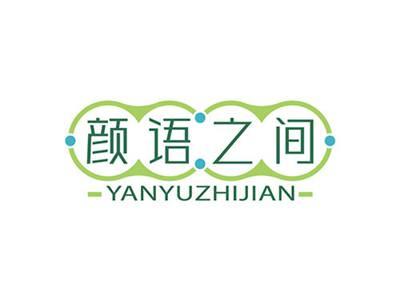 颜语之间YANYUZHIJIAN