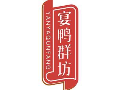 宴鸭群坊