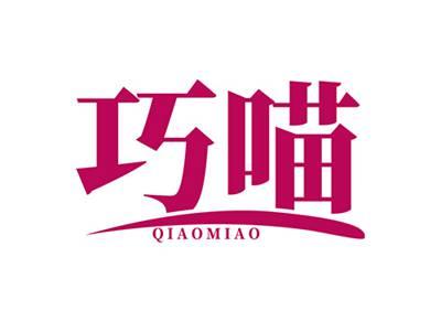 巧喵QIAOMIAO