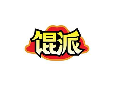 馄派