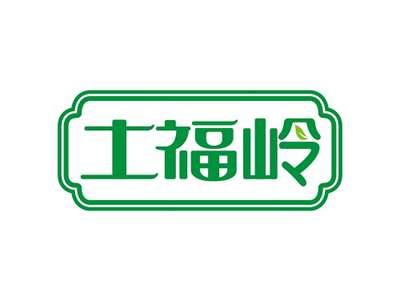 土福岭