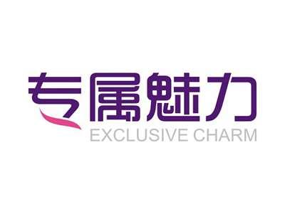 专属魅力EXCLUSIVECHARM