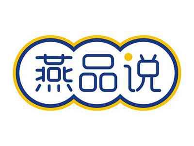 燕品说
