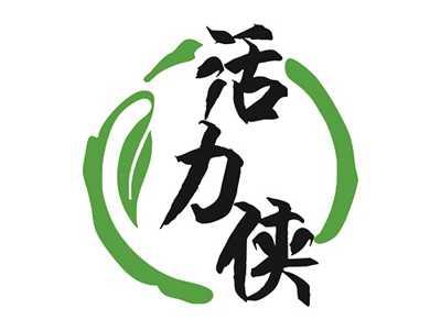 活力侠