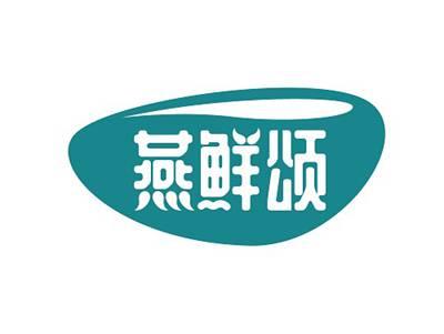 燕鲜颂