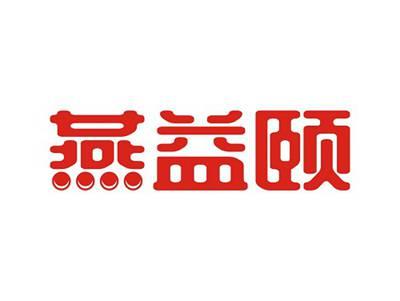 燕益颐