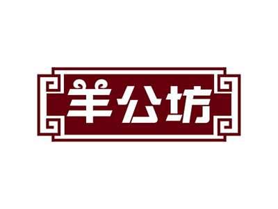 羊公坊