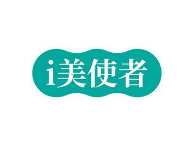 I美使者