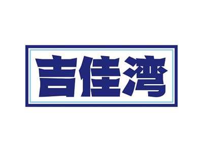 吉佳湾