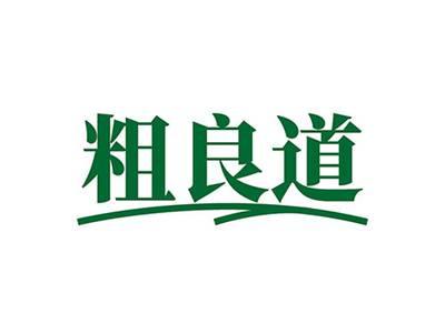 粗良道
