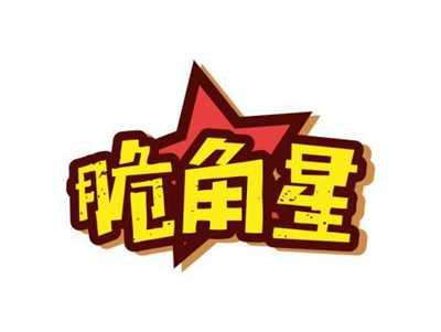 脆角星