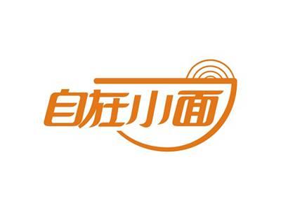 自在小面