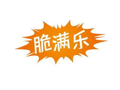脆满乐