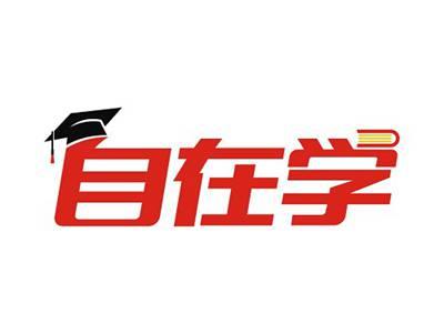 自在学