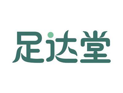 足达堂