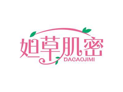 妲草肌密DACAOJIMI