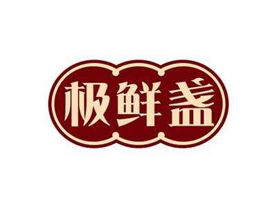 极鲜盏