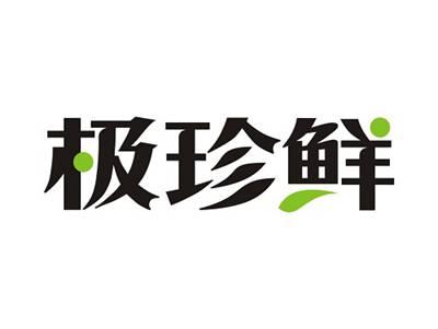 极珍鲜