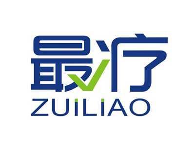 最疗ZUILIAO