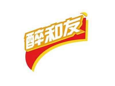 醉和友
