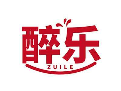 醉乐ZUILE