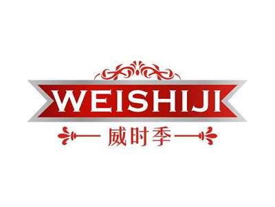 威时季WEISHIJI