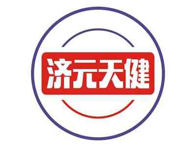 济元天健