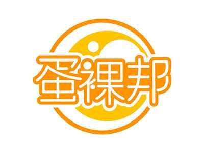 蛋裸邦